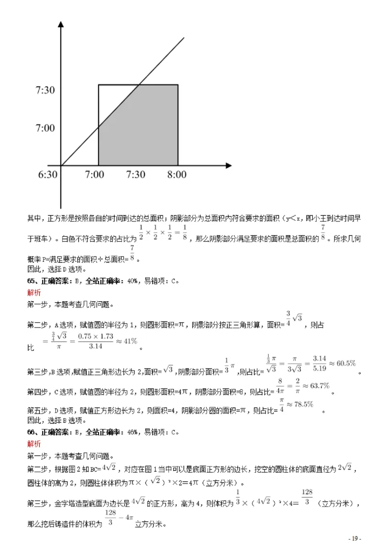 2021年0327黑龙江公务员考试《行测》真题参考答案及解析_34省+国考真题_34省考+国考pdf版推荐用这个版本_34省行测+申论真题pdf推荐用这个版本_答案及解析