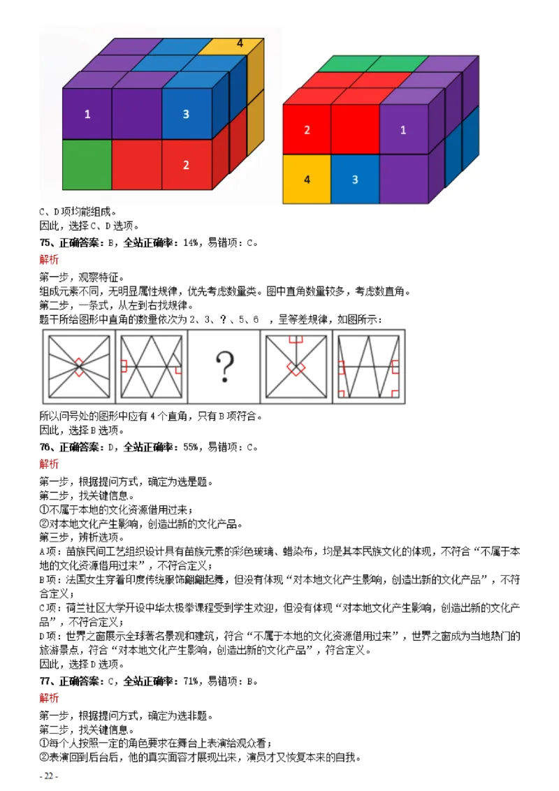 2021年0327黑龙江公务员考试《行测》真题参考答案及解析_34省+国考真题_34省考+国考pdf版推荐用这个版本_34省行测+申论真题pdf推荐用这个版本_答案及解析