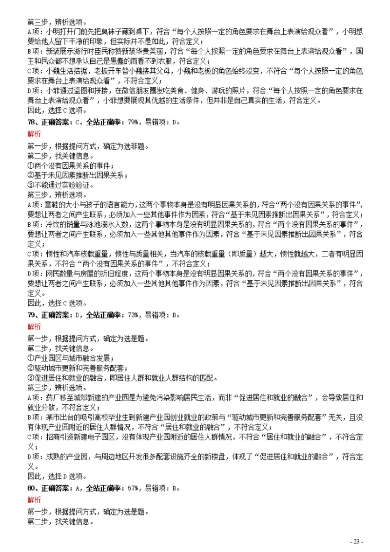 2021年0327黑龙江公务员考试《行测》真题参考答案及解析_34省+国考真题_34省考+国考pdf版推荐用这个版本_34省行测+申论真题pdf推荐用这个版本_答案及解析