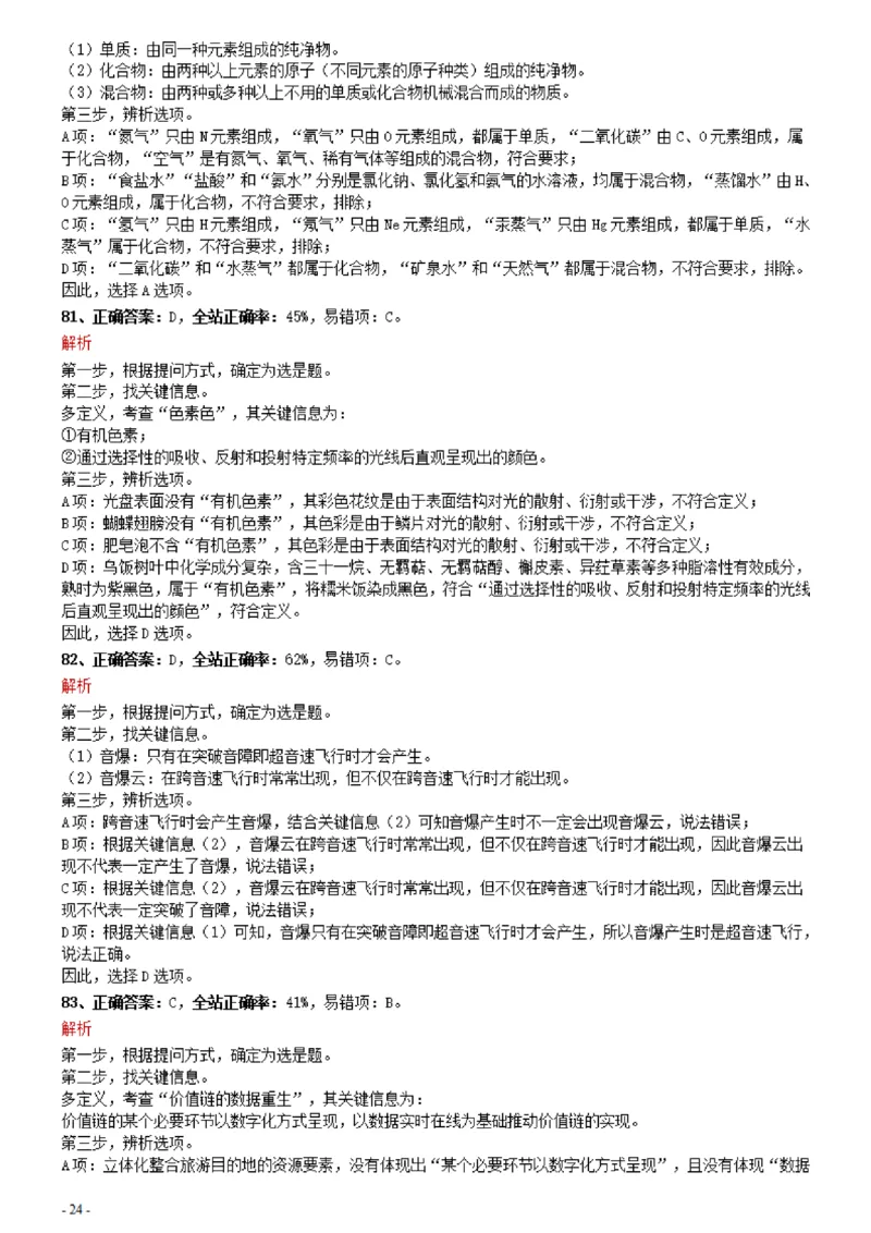 2021年0327黑龙江公务员考试《行测》真题参考答案及解析_34省+国考真题_34省考+国考pdf版推荐用这个版本_34省行测+申论真题pdf推荐用这个版本_答案及解析