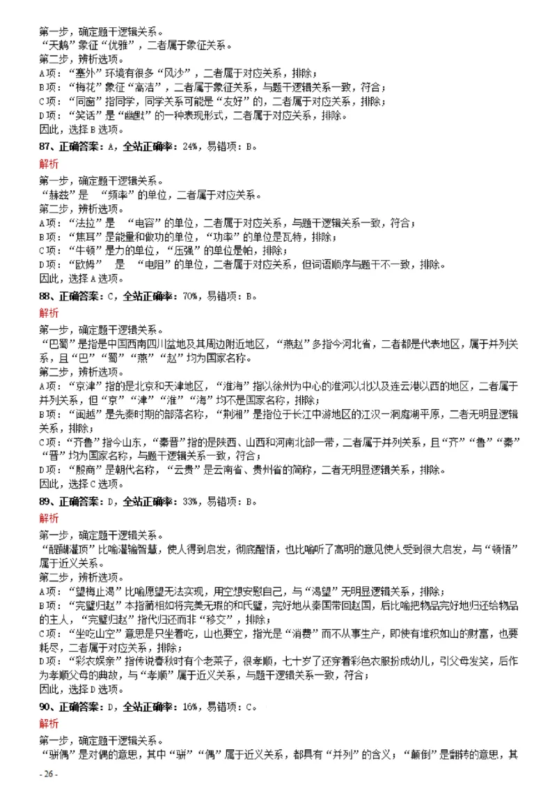 2021年0327黑龙江公务员考试《行测》真题参考答案及解析_34省+国考真题_34省考+国考pdf版推荐用这个版本_34省行测+申论真题pdf推荐用这个版本_答案及解析