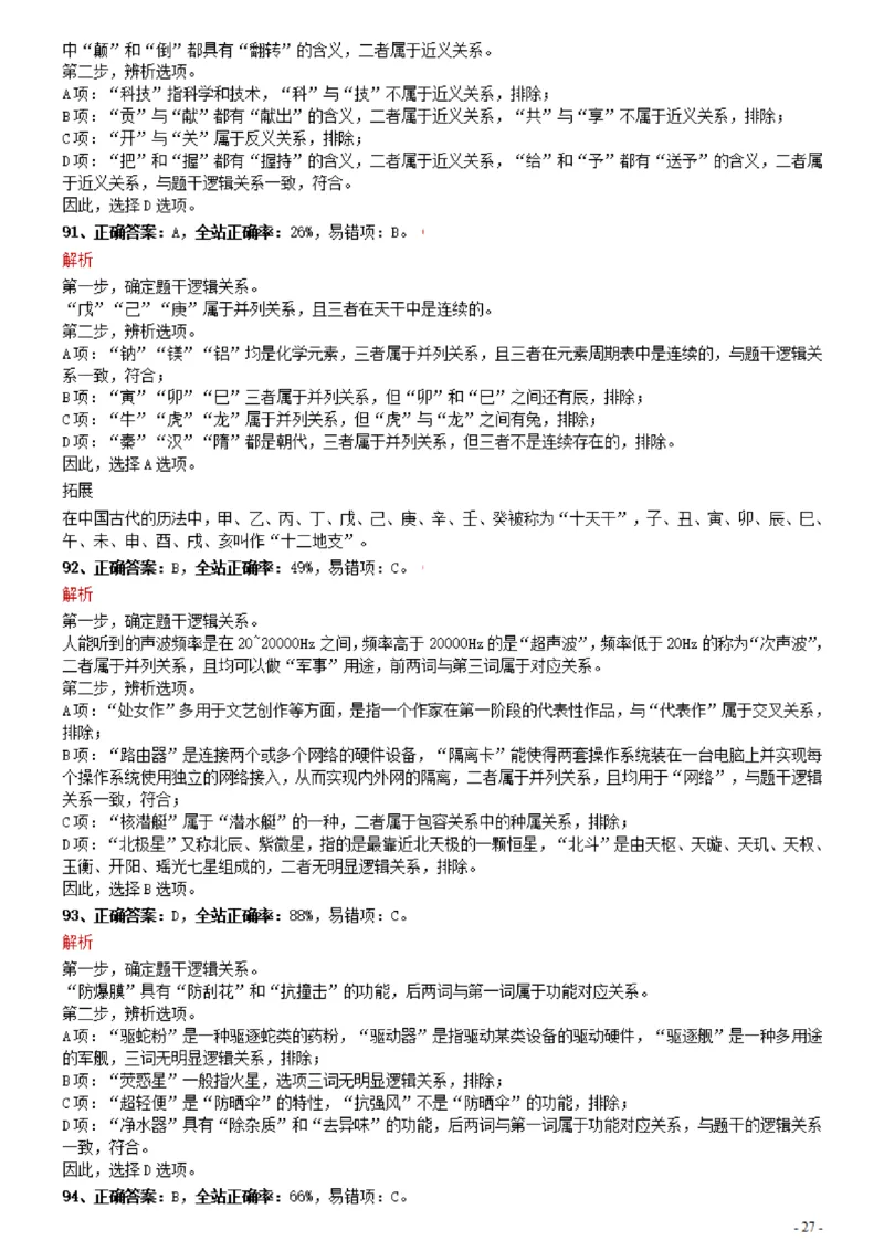 2021年0327黑龙江公务员考试《行测》真题参考答案及解析_34省+国考真题_34省考+国考pdf版推荐用这个版本_34省行测+申论真题pdf推荐用这个版本_答案及解析