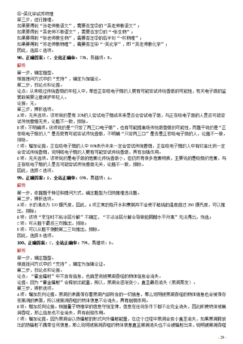 2021年0327黑龙江公务员考试《行测》真题参考答案及解析_34省+国考真题_34省考+国考pdf版推荐用这个版本_34省行测+申论真题pdf推荐用这个版本_答案及解析