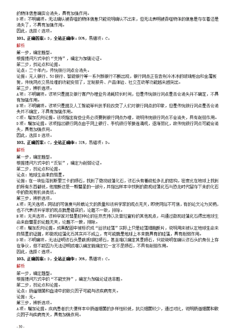 2021年0327黑龙江公务员考试《行测》真题参考答案及解析_34省+国考真题_34省考+国考pdf版推荐用这个版本_34省行测+申论真题pdf推荐用这个版本_答案及解析