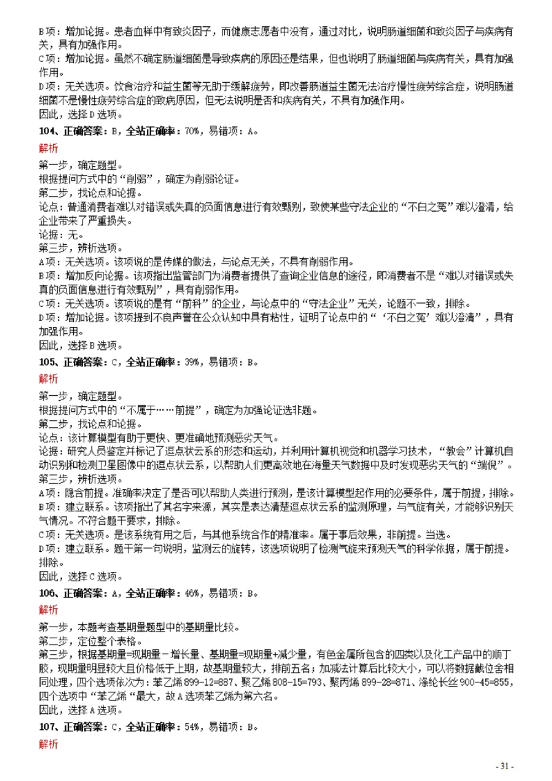 2021年0327黑龙江公务员考试《行测》真题参考答案及解析_34省+国考真题_34省考+国考pdf版推荐用这个版本_34省行测+申论真题pdf推荐用这个版本_答案及解析
