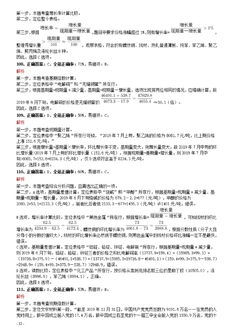 2021年0327黑龙江公务员考试《行测》真题参考答案及解析_34省+国考真题_34省考+国考pdf版推荐用这个版本_34省行测+申论真题pdf推荐用这个版本_答案及解析