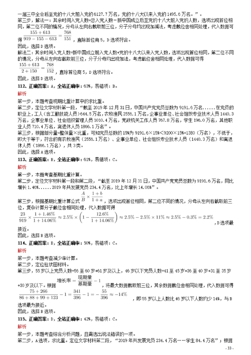 2021年0327黑龙江公务员考试《行测》真题参考答案及解析_34省+国考真题_34省考+国考pdf版推荐用这个版本_34省行测+申论真题pdf推荐用这个版本_答案及解析