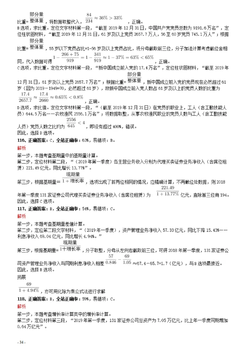 2021年0327黑龙江公务员考试《行测》真题参考答案及解析_34省+国考真题_34省考+国考pdf版推荐用这个版本_34省行测+申论真题pdf推荐用这个版本_答案及解析