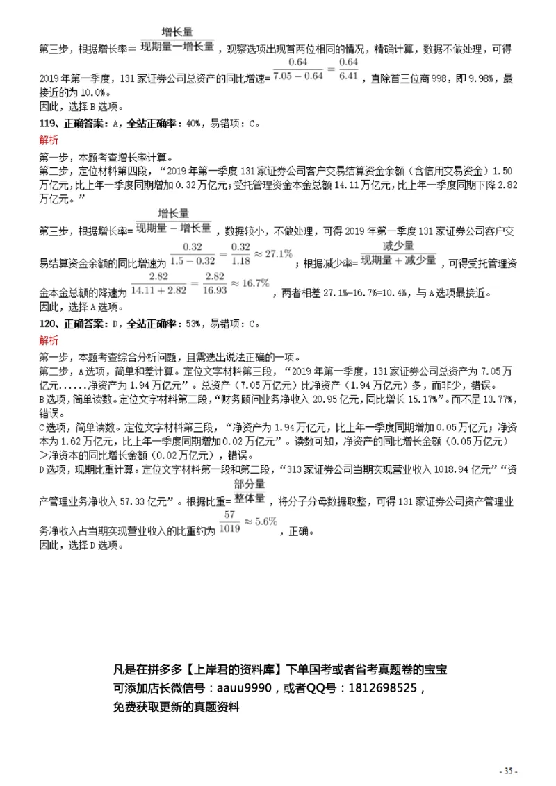 2021年0327黑龙江公务员考试《行测》真题参考答案及解析_34省+国考真题_34省考+国考pdf版推荐用这个版本_34省行测+申论真题pdf推荐用这个版本_答案及解析