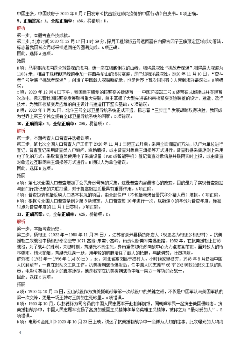 2021年0327黑龙江公务员考试《行测》真题参考答案及解析_34省+国考真题_34省考+国考pdf版推荐用这个版本_34省行测+申论真题pdf推荐用这个版本_答案及解析