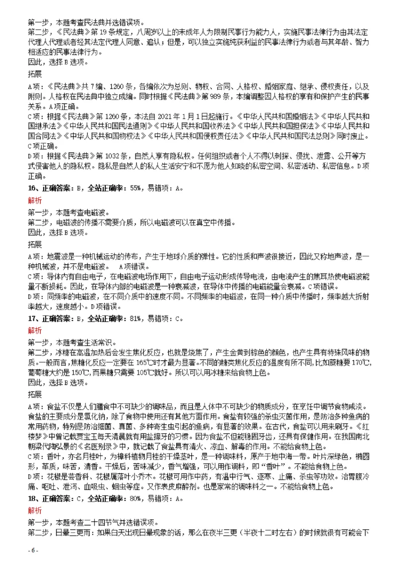 2021年0327黑龙江公务员考试《行测》真题参考答案及解析_34省+国考真题_34省考+国考pdf版推荐用这个版本_34省行测+申论真题pdf推荐用这个版本_答案及解析