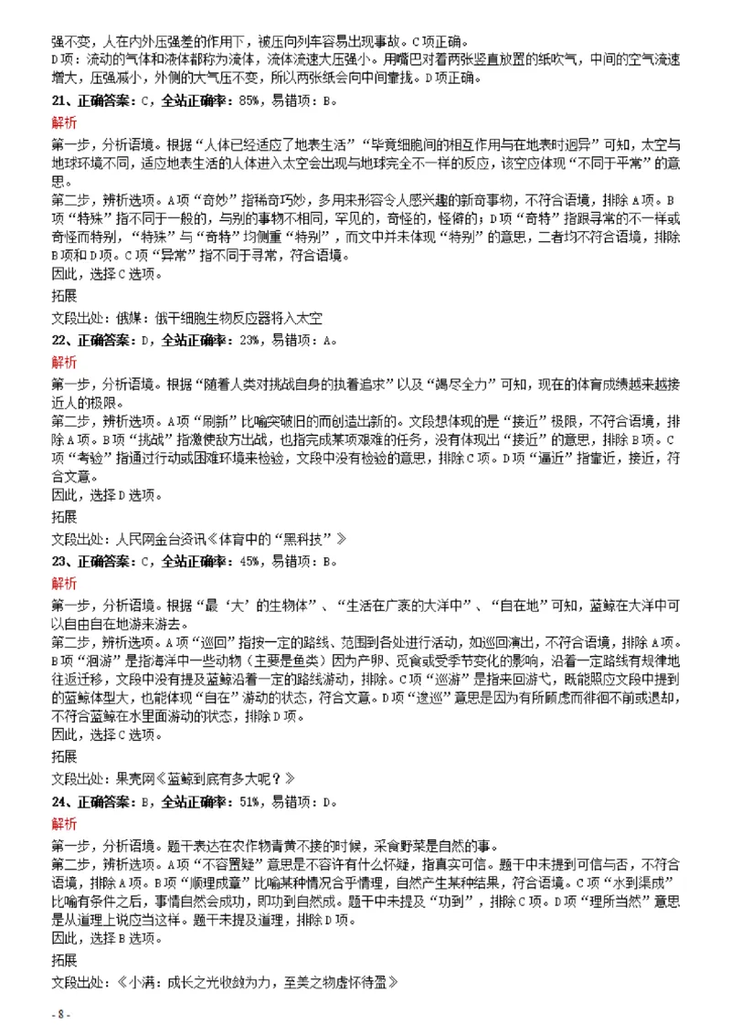2021年0327黑龙江公务员考试《行测》真题参考答案及解析_34省+国考真题_34省考+国考pdf版推荐用这个版本_34省行测+申论真题pdf推荐用这个版本_答案及解析