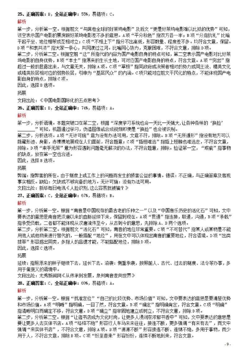 2021年0327黑龙江公务员考试《行测》真题参考答案及解析_34省+国考真题_34省考+国考pdf版推荐用这个版本_34省行测+申论真题pdf推荐用这个版本_答案及解析