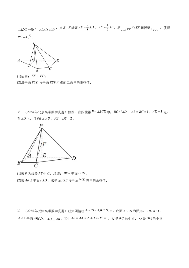 专题04立体几何（理）（九大考点）（原卷版）_2.2025数学总复习_2025年新高考资料_专项复习_三年（2022-2024）高考数学真题分类汇编（全国通用）（完结）