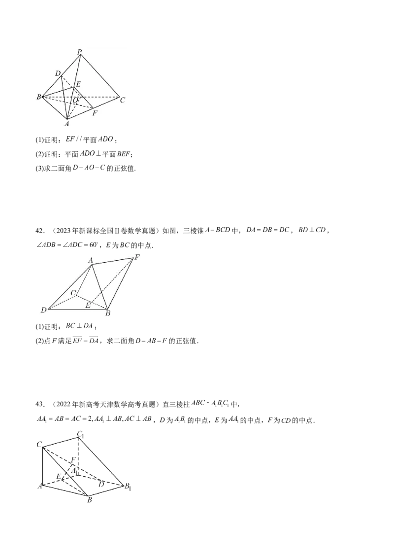 专题04立体几何（理）（九大考点）（原卷版）_2.2025数学总复习_2025年新高考资料_专项复习_三年（2022-2024）高考数学真题分类汇编（全国通用）（完结）