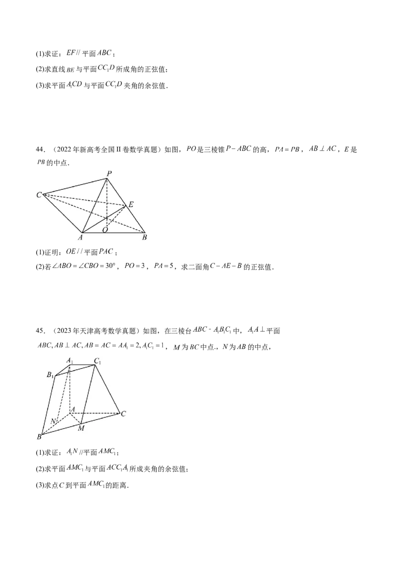 专题04立体几何（理）（九大考点）（原卷版）_2.2025数学总复习_2025年新高考资料_专项复习_三年（2022-2024）高考数学真题分类汇编（全国通用）（完结）
