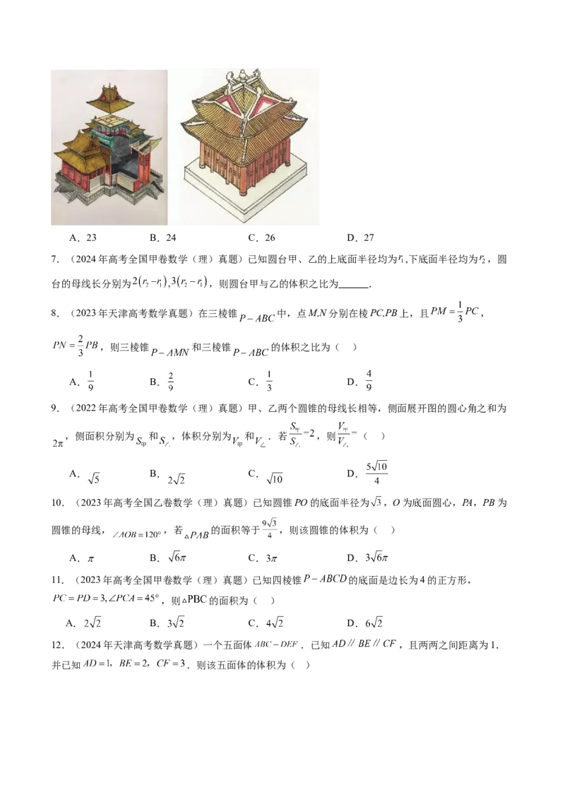 专题04立体几何（理）（九大考点）（原卷版）_2.2025数学总复习_2025年新高考资料_专项复习_三年（2022-2024）高考数学真题分类汇编（全国通用）（完结）