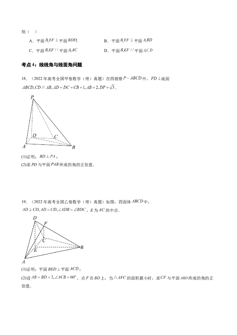 专题04立体几何（理）（九大考点）（原卷版）_2.2025数学总复习_2025年新高考资料_专项复习_三年（2022-2024）高考数学真题分类汇编（全国通用）（完结）