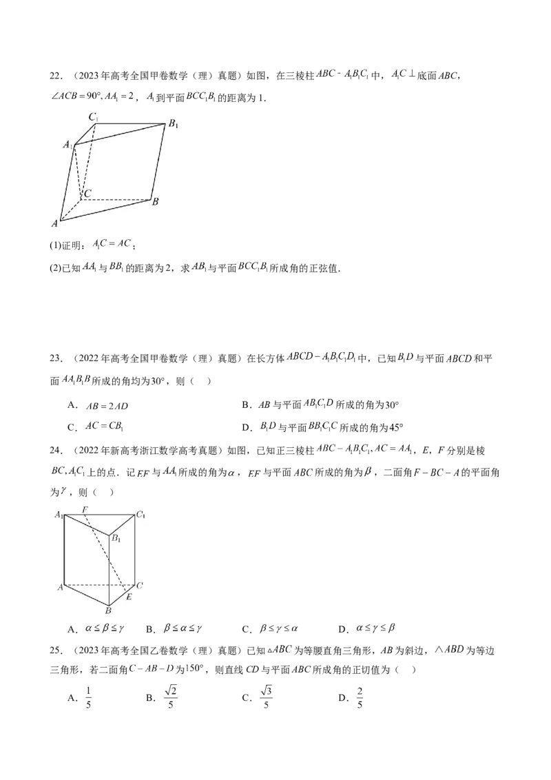 专题04立体几何（理）（九大考点）（原卷版）_2.2025数学总复习_2025年新高考资料_专项复习_三年（2022-2024）高考数学真题分类汇编（全国通用）（完结）