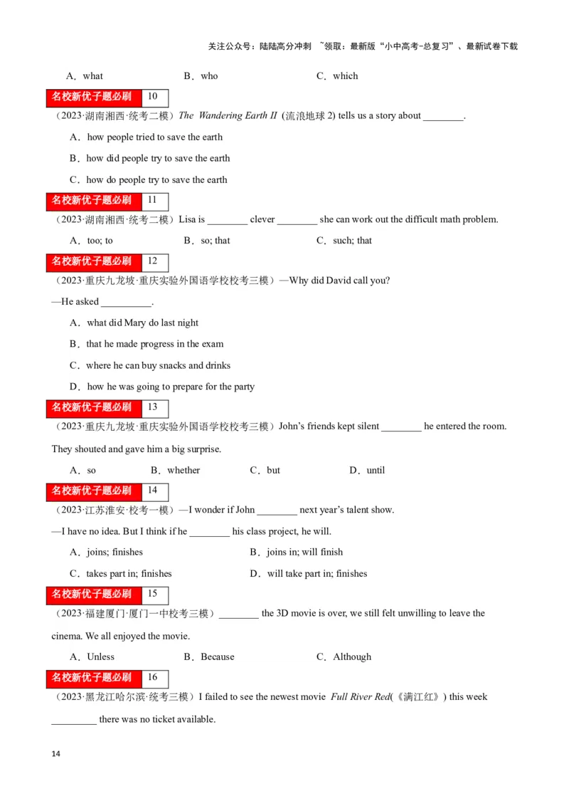 第10讲复合句（宾语从句、定语从句、状语从句）（原卷版）_02中考总复习（2026版更新中）_03-英语-中考总复习_2024年中考复习资料_专项复习资料_完2024年中考英语学霸必刷子母题