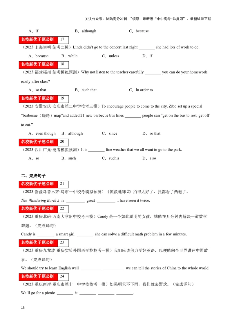 第10讲复合句（宾语从句、定语从句、状语从句）（原卷版）_02中考总复习（2026版更新中）_03-英语-中考总复习_2024年中考复习资料_专项复习资料_完2024年中考英语学霸必刷子母题