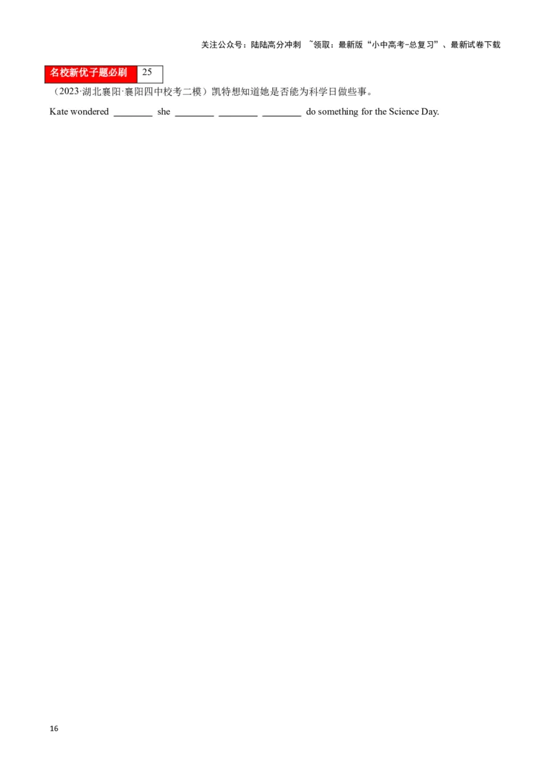 第10讲复合句（宾语从句、定语从句、状语从句）（原卷版）_02中考总复习（2026版更新中）_03-英语-中考总复习_2024年中考复习资料_专项复习资料_完2024年中考英语学霸必刷子母题