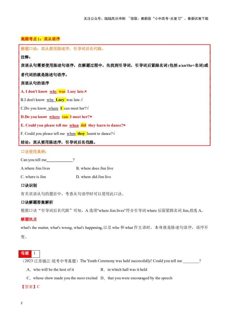 第10讲复合句（宾语从句、定语从句、状语从句）（原卷版）_02中考总复习（2026版更新中）_03-英语-中考总复习_2024年中考复习资料_专项复习资料_完2024年中考英语学霸必刷子母题