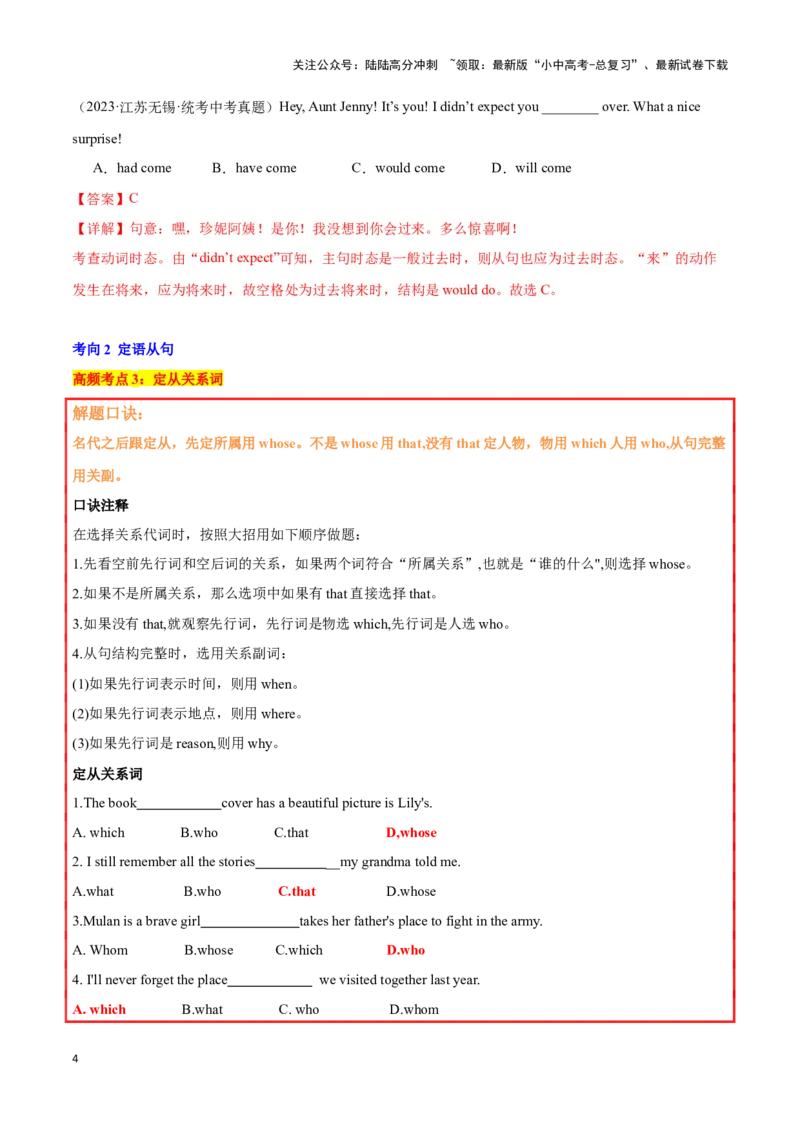 第10讲复合句（宾语从句、定语从句、状语从句）（原卷版）_02中考总复习（2026版更新中）_03-英语-中考总复习_2024年中考复习资料_专项复习资料_完2024年中考英语学霸必刷子母题
