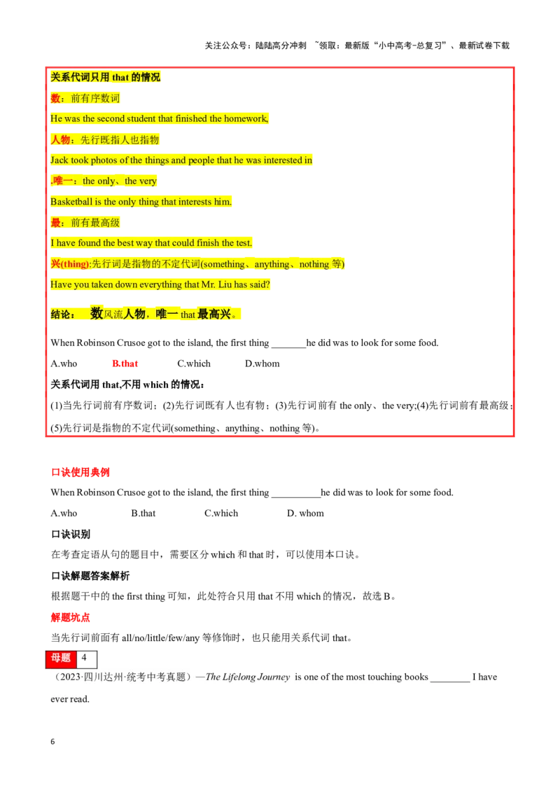 第10讲复合句（宾语从句、定语从句、状语从句）（原卷版）_02中考总复习（2026版更新中）_03-英语-中考总复习_2024年中考复习资料_专项复习资料_完2024年中考英语学霸必刷子母题