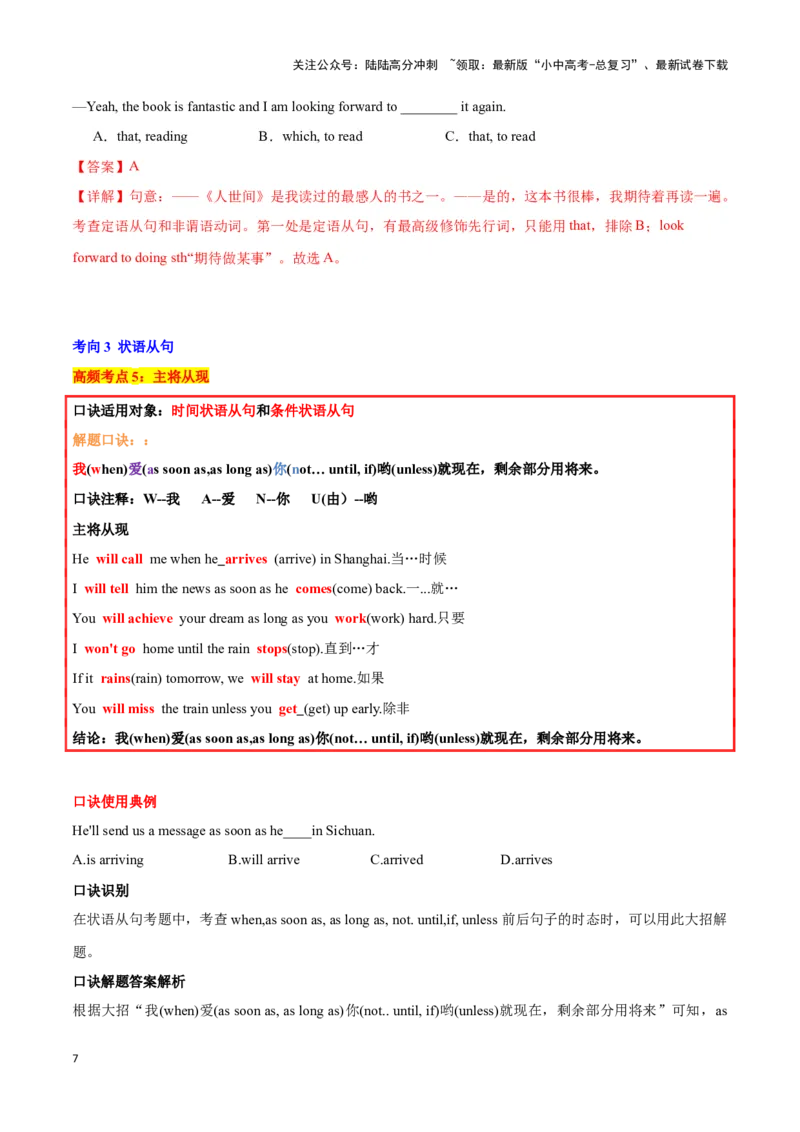 第10讲复合句（宾语从句、定语从句、状语从句）（原卷版）_02中考总复习（2026版更新中）_03-英语-中考总复习_2024年中考复习资料_专项复习资料_完2024年中考英语学霸必刷子母题