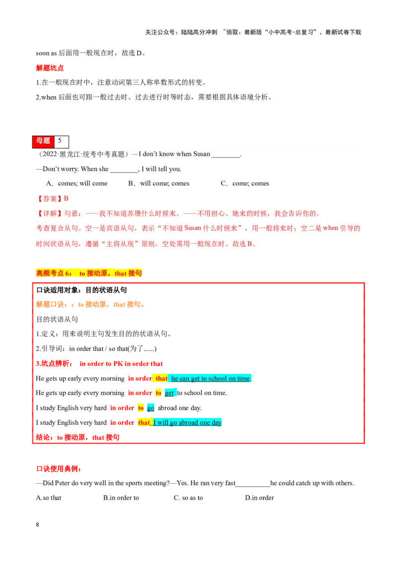 第10讲复合句（宾语从句、定语从句、状语从句）（原卷版）_02中考总复习（2026版更新中）_03-英语-中考总复习_2024年中考复习资料_专项复习资料_完2024年中考英语学霸必刷子母题