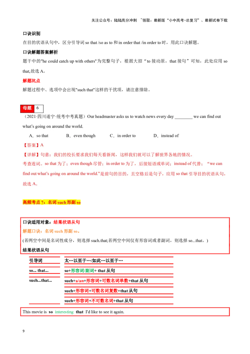 第10讲复合句（宾语从句、定语从句、状语从句）（原卷版）_02中考总复习（2026版更新中）_03-英语-中考总复习_2024年中考复习资料_专项复习资料_完2024年中考英语学霸必刷子母题