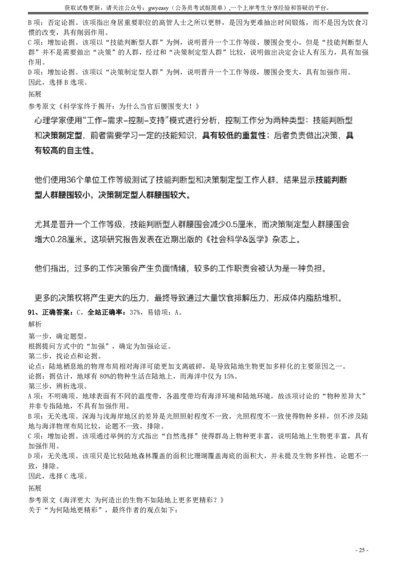 2020年0822青海公务员考试《行测》真题（B卷）参考答案及解析_34省+国考真题_34省考+国考pdf版推荐用这个版本_34省行测+申论真题pdf推荐用这个版本_青海公务员考试真题pdf版
