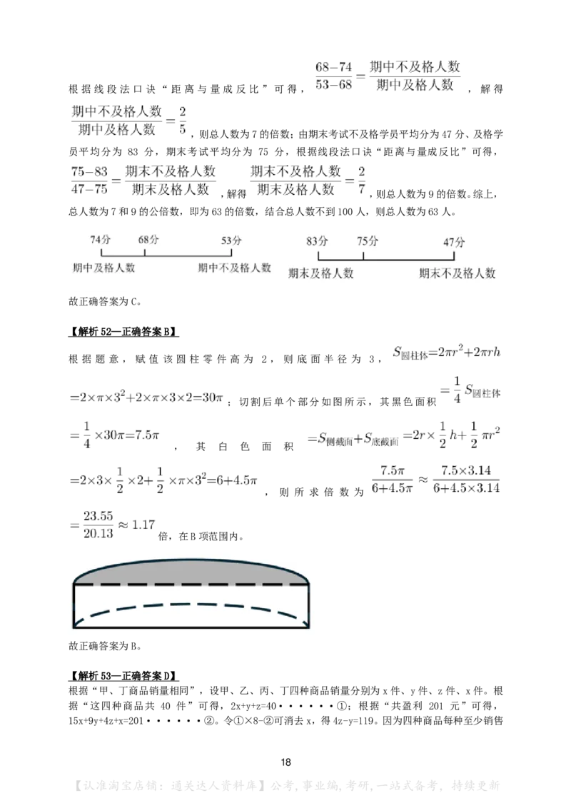 2024年云南省公务员录用考试《行测》答案及解析_34省+国考真题_34省考+国考pdf版推荐用这个版本_34省行测+申论真题pdf推荐用这个版本_云南公务员考试真题pdf版_答案及解析