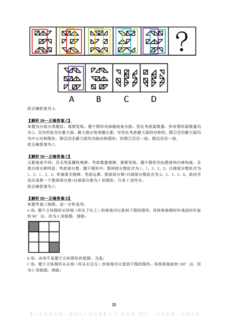 2024年云南省公务员录用考试《行测》答案及解析_34省+国考真题_34省考+国考pdf版推荐用这个版本_34省行测+申论真题pdf推荐用这个版本_云南公务员考试真题pdf版_答案及解析