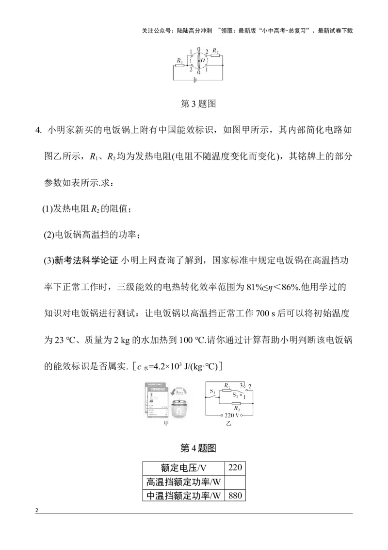 第13讲微专题4　家用电器相关计算（含答案）2026年中考物理一轮复习专题练习（安徽）_02中考总复习（2026版更新中）_04-物理-中考总复习_2026年中考复习（更新中）