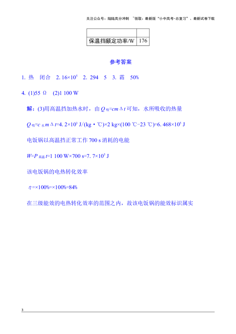 第13讲微专题4　家用电器相关计算（含答案）2026年中考物理一轮复习专题练习（安徽）_02中考总复习（2026版更新中）_04-物理-中考总复习_2026年中考复习（更新中）