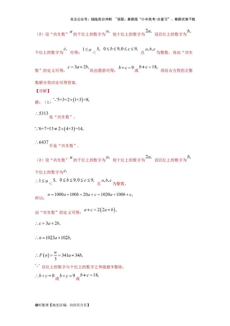 第1讲一次方程(组）（题型突破+专题精练）（解析版）_02中考总复习（2026版更新中）_02-数学-中考总复习_2024年中考复习资料_一轮复习资料_第二章方程（组）与不等式（组）