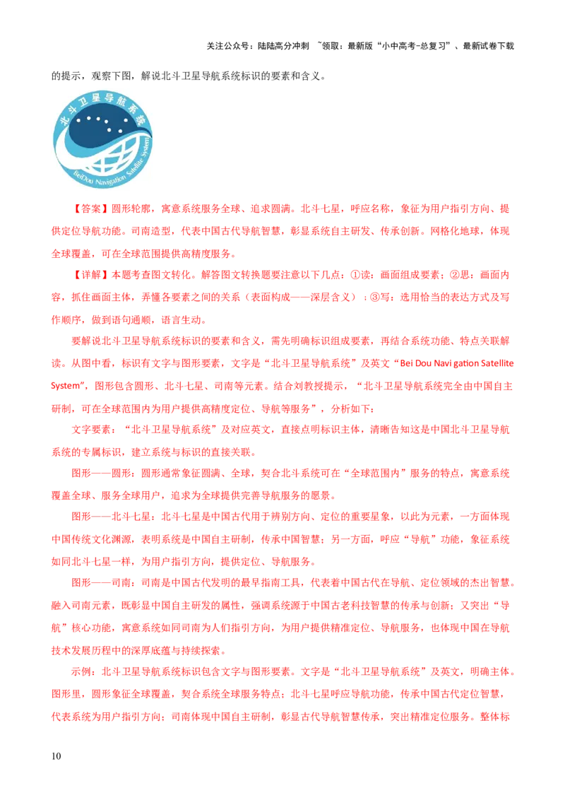 知识点精讲第五关：基础知识综合&mdash;05图文转换考查趋势+重难点讲解+知识清单+真题闯关（全国通用）（解析版）_02中考总复习（2026版更新中）_01-语文-中考总复习