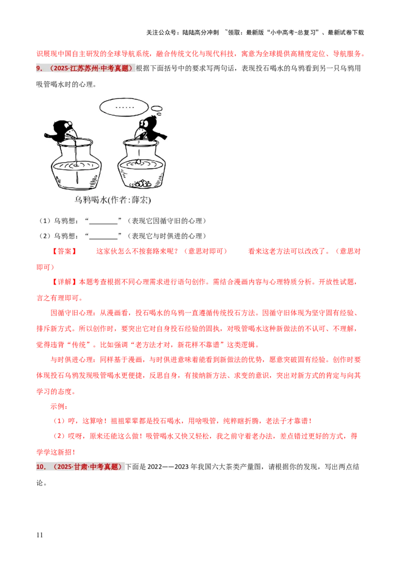知识点精讲第五关：基础知识综合&mdash;05图文转换考查趋势+重难点讲解+知识清单+真题闯关（全国通用）（解析版）_02中考总复习（2026版更新中）_01-语文-中考总复习