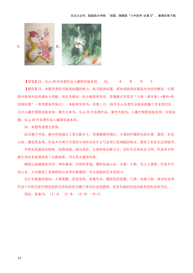 知识点精讲第五关：基础知识综合&mdash;05图文转换考查趋势+重难点讲解+知识清单+真题闯关（全国通用）（解析版）_02中考总复习（2026版更新中）_01-语文-中考总复习