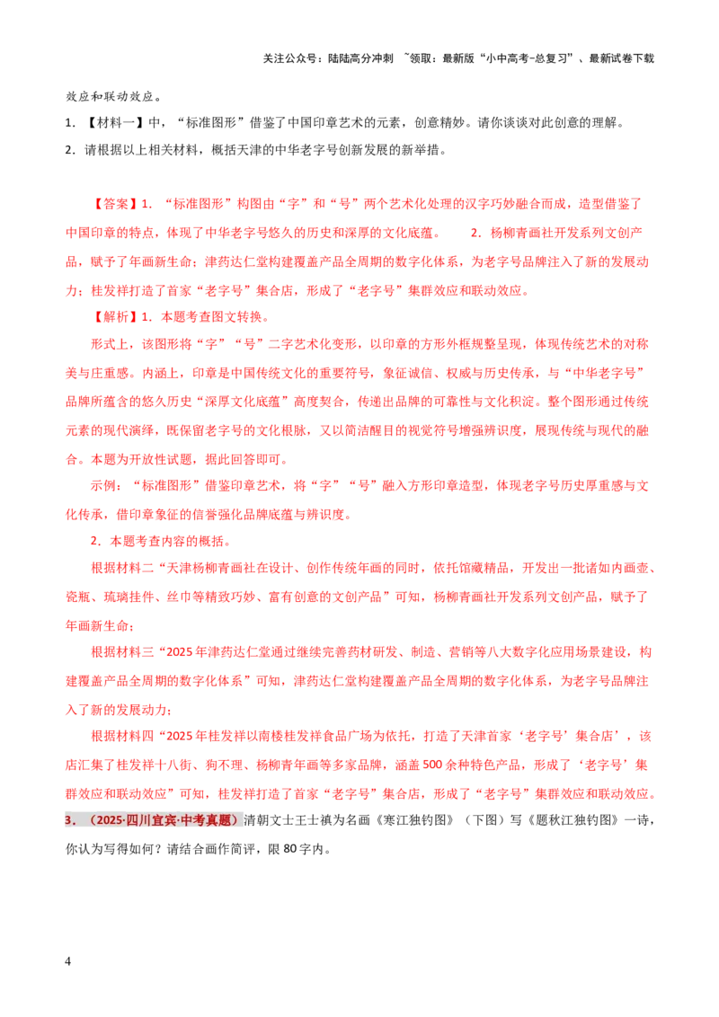 知识点精讲第五关：基础知识综合&mdash;05图文转换考查趋势+重难点讲解+知识清单+真题闯关（全国通用）（解析版）_02中考总复习（2026版更新中）_01-语文-中考总复习