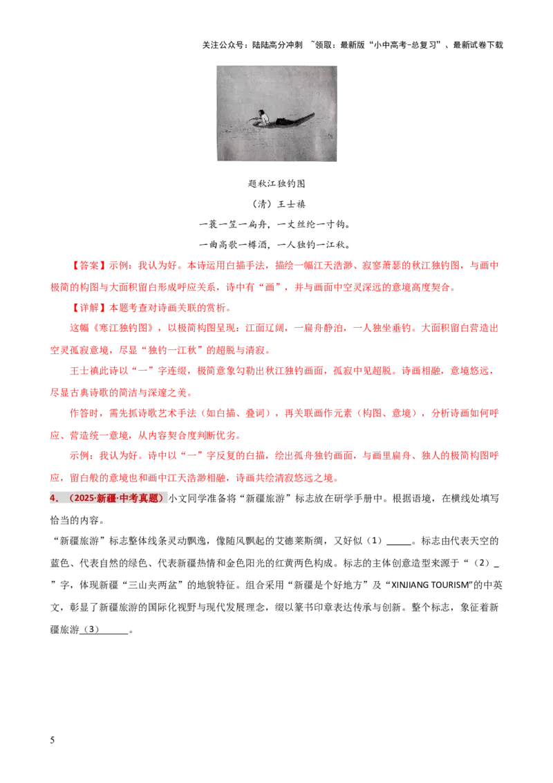 知识点精讲第五关：基础知识综合&mdash;05图文转换考查趋势+重难点讲解+知识清单+真题闯关（全国通用）（解析版）_02中考总复习（2026版更新中）_01-语文-中考总复习