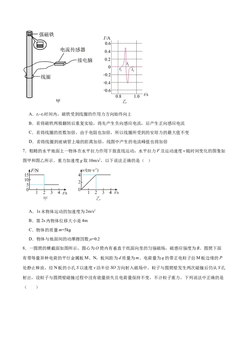 赢在高考&middot;黄金8卷备战2024年高考物理模拟卷（全国卷专用）(考试版)_4.2025物理总复习_2024年新高考资料_4.2024高考模拟预测试卷_旧教材_132