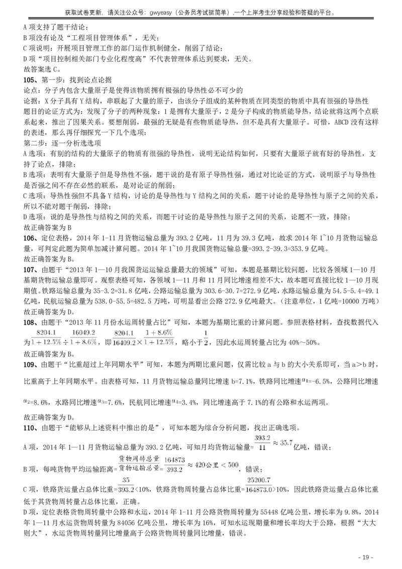 2016年423公务员联考《行测》真题（青海卷）答案及解析_34省+国考真题_34省考+国考pdf版推荐用这个版本_34省行测+申论真题pdf推荐用这个版本_青海公务员考试真题pdf版