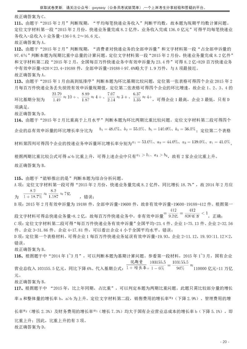2016年423公务员联考《行测》真题（青海卷）答案及解析_34省+国考真题_34省考+国考pdf版推荐用这个版本_34省行测+申论真题pdf推荐用这个版本_青海公务员考试真题pdf版