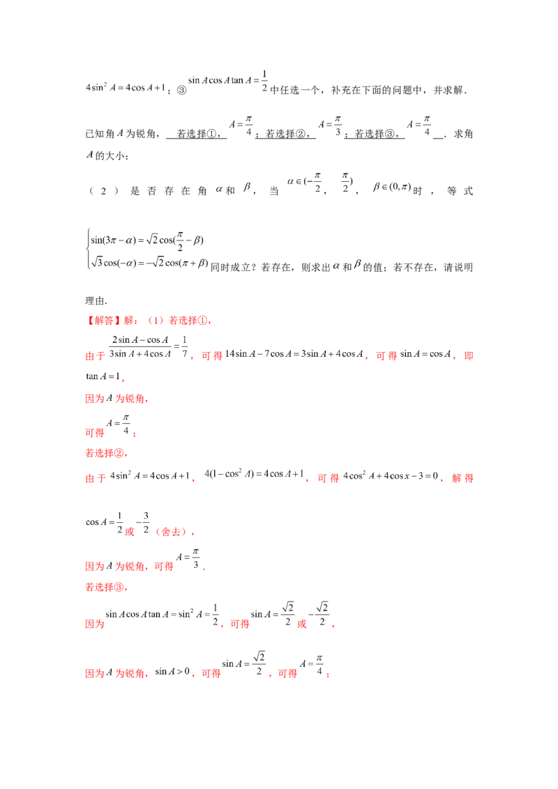 专题04简单的三角恒等变换（解析版）_2.2025数学总复习_2024年新高考资料_3.2024专项复习_更新中2024年新高考数学一轮复习之题型归纳与重难专题突破提升（新高考专用）