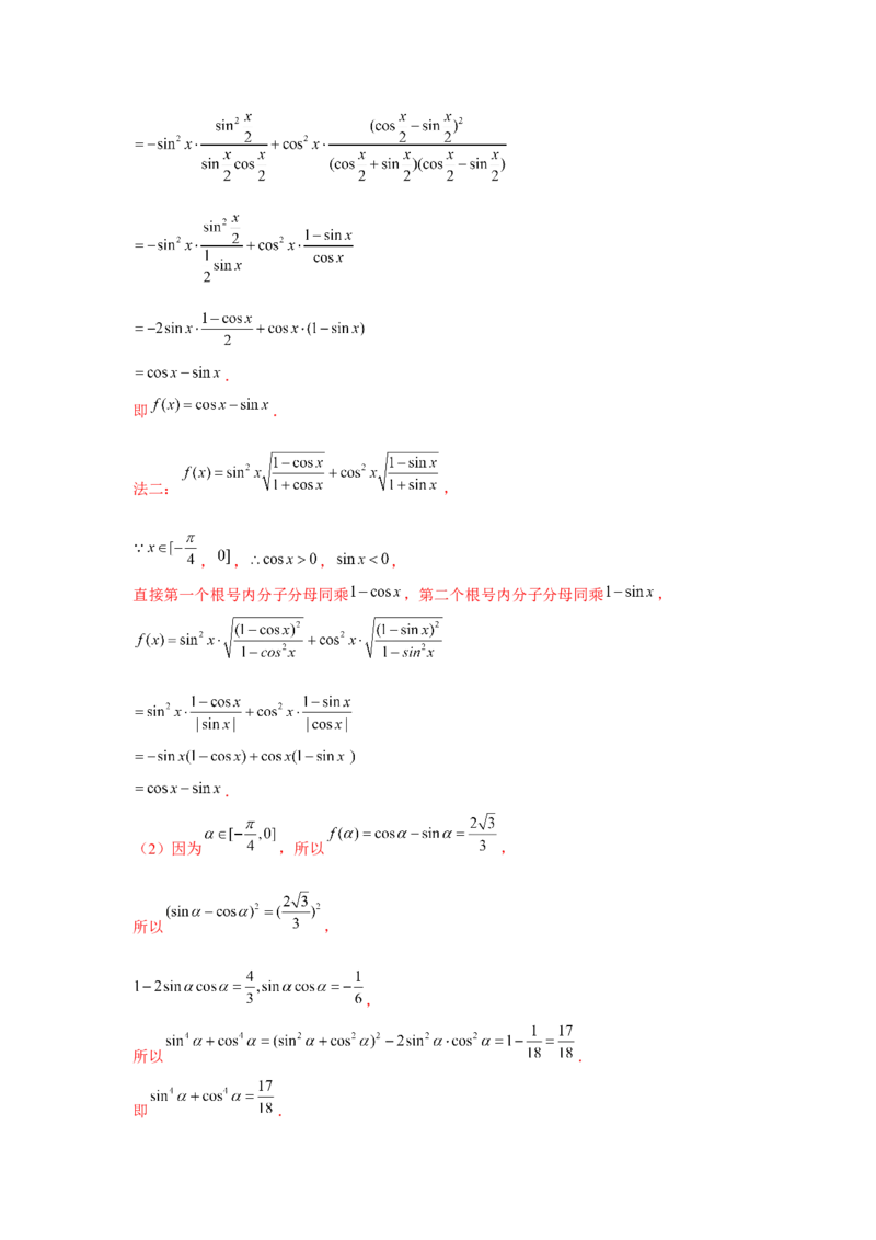 专题04简单的三角恒等变换（解析版）_2.2025数学总复习_2024年新高考资料_3.2024专项复习_更新中2024年新高考数学一轮复习之题型归纳与重难专题突破提升（新高考专用）