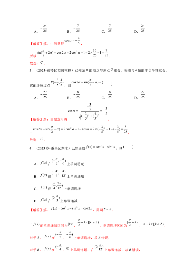 专题04简单的三角恒等变换（解析版）_2.2025数学总复习_2024年新高考资料_3.2024专项复习_更新中2024年新高考数学一轮复习之题型归纳与重难专题突破提升（新高考专用）
