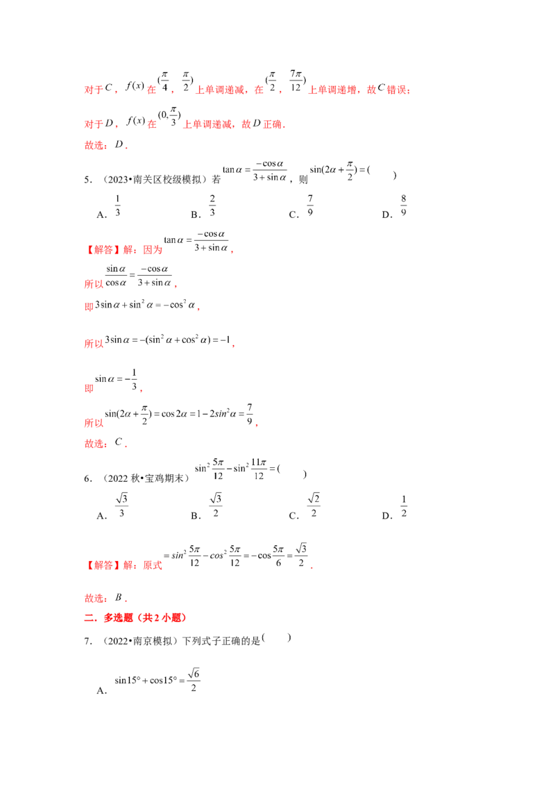 专题04简单的三角恒等变换（解析版）_2.2025数学总复习_2024年新高考资料_3.2024专项复习_更新中2024年新高考数学一轮复习之题型归纳与重难专题突破提升（新高考专用）